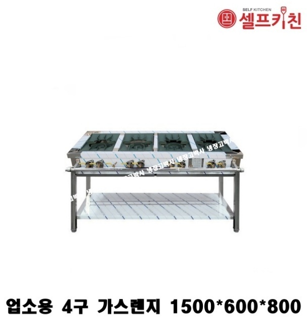 4구렌지 1200/1500 가스렌지 뚝배기 탕 업소용 가스렌지 간택기 중화 렌지 가스 레인지 LNG/LPG